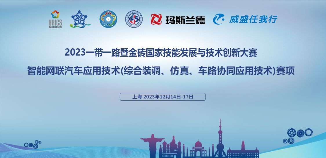2023 赛项海报